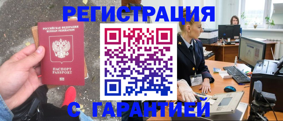 прописка штамп в Волгоградской области