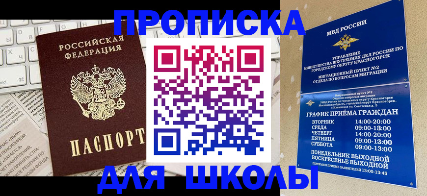 прописка законно в Волгоградской области