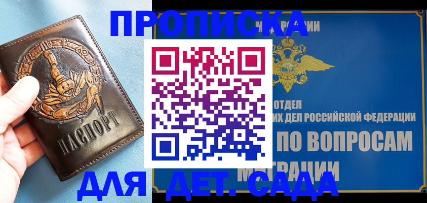 временная регистрация купить в Волгоградской области